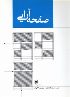 کتاب-صفحه-آرایی-اثر-مارسل-لاپاتور