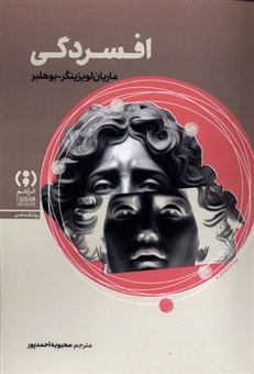 کتاب-افسردگی-اثر-ماریان-لویزینگر