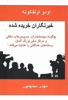 کتاب-خبرنگاران-خریداری-شده-اثر-اودو-اولفکوته