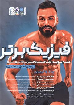 کتاب-فیزیک-برتر-اثر-چاد-واتربری