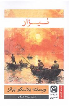 کتاب نیزار 