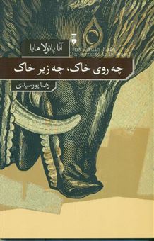 کتاب-چه-روی-خاک-چه-زیر-خاک