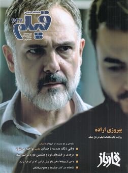 کتاب-ماهنامه-سینمایی-فیلم-636-اثر-پویا-مهرابی