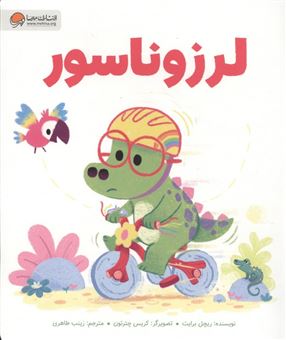 کتاب-لرزوناسور-اثر-ریچل-برایت