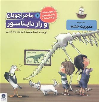 کتاب-ماجراجویان-و-راز-دایناسور-اثر-السا-پونست