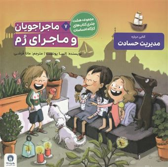 کتاب-ماجراجویان-و-ماجرای-رم-اثر-السا-پونست