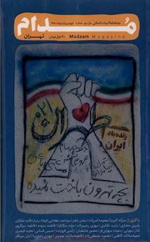 کتاب-مجله-مدام-شماره-10