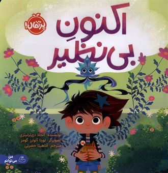 کتاب-اکنون-بی-نظیر-اثر-آنجلا-دی-ترلیتزی