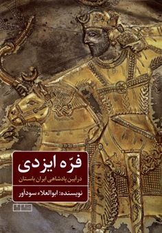 کتاب-فره-ایزدی