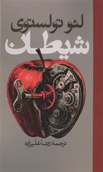 کتاب-شیطان-اثر-لئو-تولستوی