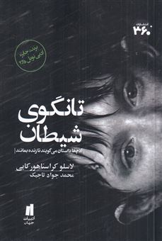 کتاب-تانگوی-شیطان-اثر-لاسلو-کراسناهورکایی