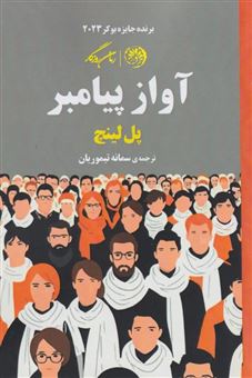 کتاب-آواز-پیامبر-اثر-پل-لینچ