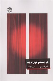 کتاب-در-جست-وجوی-توجه