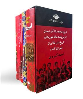 کتاب-پک-احمد-کسروی-چهار-جلدی-اثر-احمد-کسروی