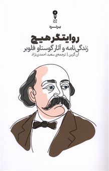 کتاب-روایتگر-هیچ-اثر-آن-گرین