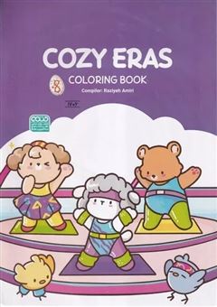 کتاب-کتاب-رنگ-آمیزی-فانتزی-طرح-cozy-eras-اثر-راضیه-امیری