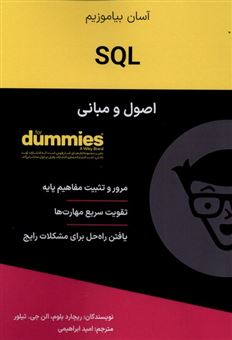 کتاب-sql-اصول-و-مبانی-اثر-ریچارد-بلوم