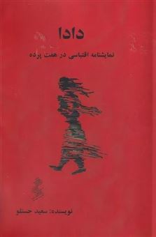 دادا 