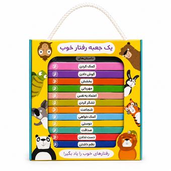 کتاب-یک-جعبه-رفتار-خوب-12-جلدی-اثر-انتشارات-سوییت-چری