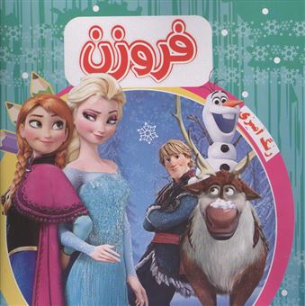 کتاب-رنگ-آمیزی-فروزن-سبز