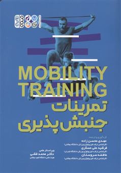 کتاب-تمرینات-جنبش-پذیری-اثر-پت-مکال