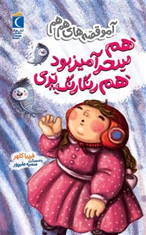 کتاب-آمو-قصه-های-هم-هم-هم-سحر-آمیز-بود-هم-رنگارنگ-پری-اثر-فریبا-کلهر