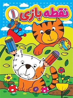 کتاب-مجموعه-نقطه-بازی-3-جلدی