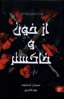 کتاب-از-خون-و-خاکستر