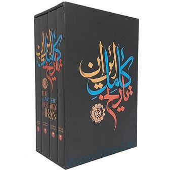 کتاب-تاریخ-کامل-ایران-4جلدی-اثر-حسن-پیرنیا-مشیرالدوله