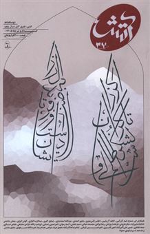 کتاب-مجله-آتش-37