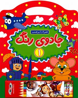 کتاب-مجموعه-جادوی-رنگ-7-جلدی