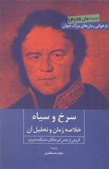 کتاب-سرخ-و-سیاه-اثر-هاروارد-بیزینس-ریویو