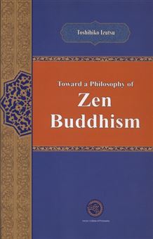 کتاب-zen-buddhism-اثر-توشیهیکو-ایزوتسو