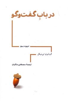 کتاب در باب گفت‌وگو