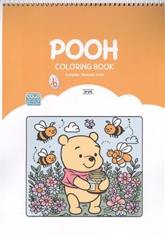 کتاب-کتاب-رنگ-آمیزی-فانتزی-طرح-pooh-اثر-راضیه-امیری