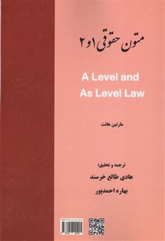 کتاب-متون-حقوقی-1-و-2-2زبانه-اثر-مارتین-هانت