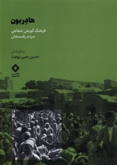 کتاب-هادربون
