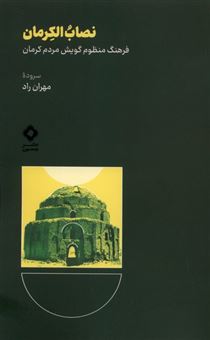 کتاب-نصاب-الکرمان