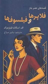 کتاب-فلاپرها-و-فیلسوف-ها