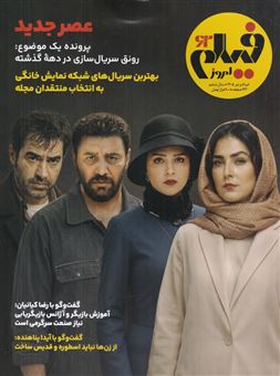 کتاب-ماهنامه-فیلم-امروز-شماره-62-اثر-هوشنگ-گلمکانی