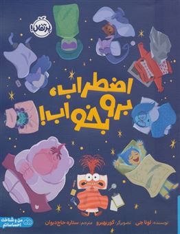 کتاب-اضطراب-برو-بخواب-اثر-لونا-چی