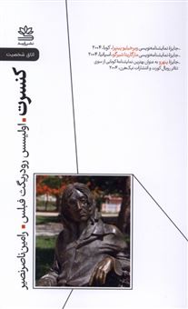 کتاب-کنسرت-اثر-اولیسس-رودریگث