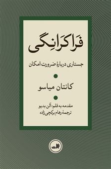 کتاب-فراکرانگی-اثر-کانتان-میاسو