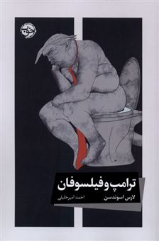 کتاب-ترامپ-و-فیلسوفان-اثر-لارس-اسوندسن