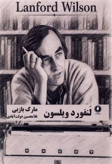 کتاب-لنفورد-ویلسون-اثر-مارک-بازبی