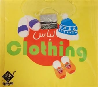 کتاب-کتاب-حمام-لباس-اثر-سیاوش-ذوالفقاریان