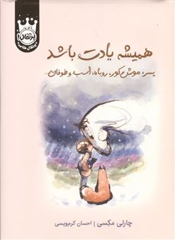 کتاب-همیشه-یادت-باشد-اثر-چارلی-مکسی