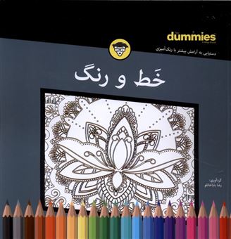 کتاب-خط-و-رنگ-اثر-رضا-باباخانلو