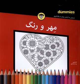 کتاب-مهر-و-رنگ-اثر-رضا-باباخانلو