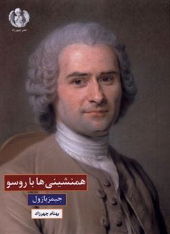 کتاب-همنشینی-ها-با-روسو-اثر-جیمز-بازول